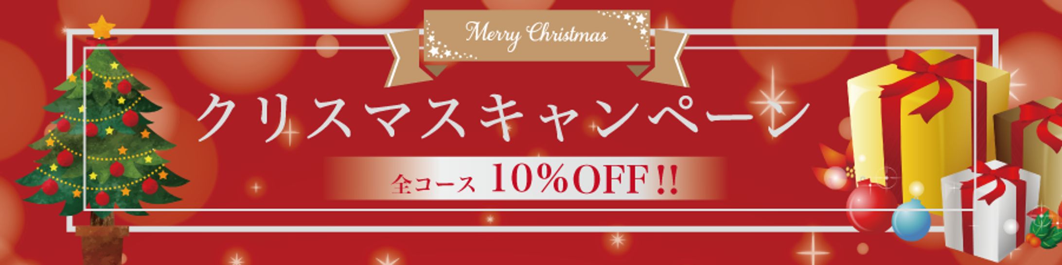 クリスマスキャンペーン-1
