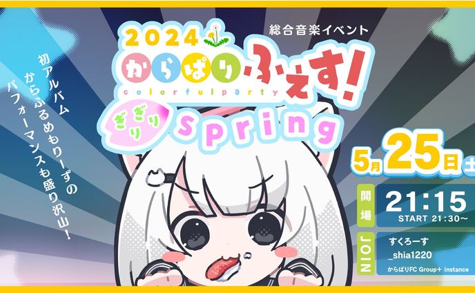 【Shader, Modeling】音楽、ダンスイベント「からぱりふぇすすぷりんぐ」 ステージ制作担当