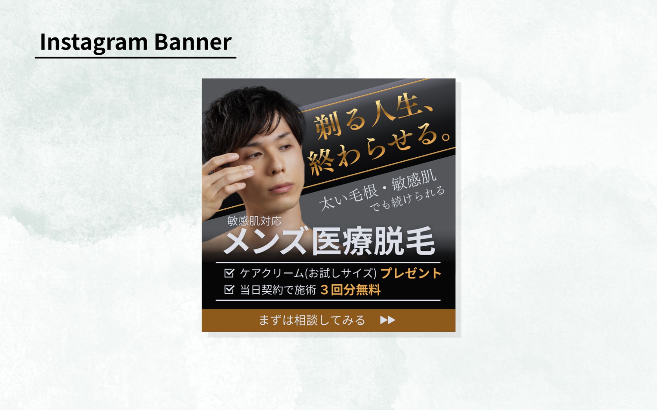 【HerTeck架空案件】メンズ医療脱毛サロン-1