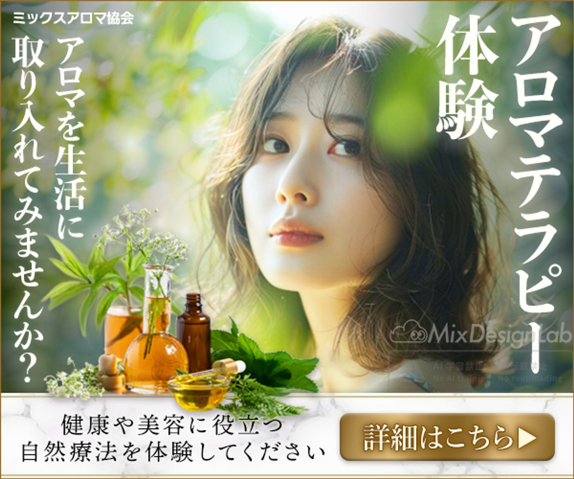 バナー：アロマテラピー体験②-1