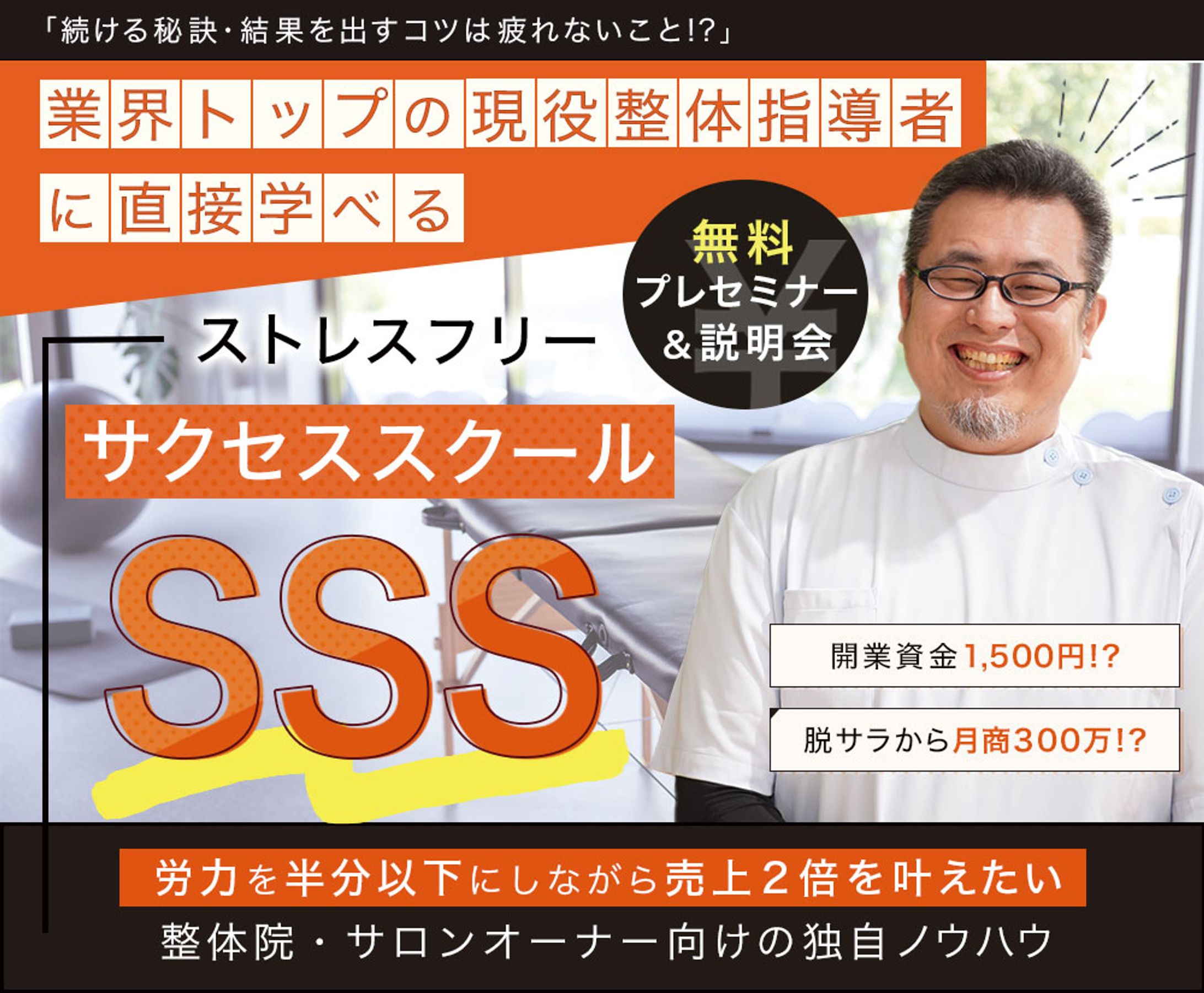 LP ヘッダー 整体スクールSSS-1