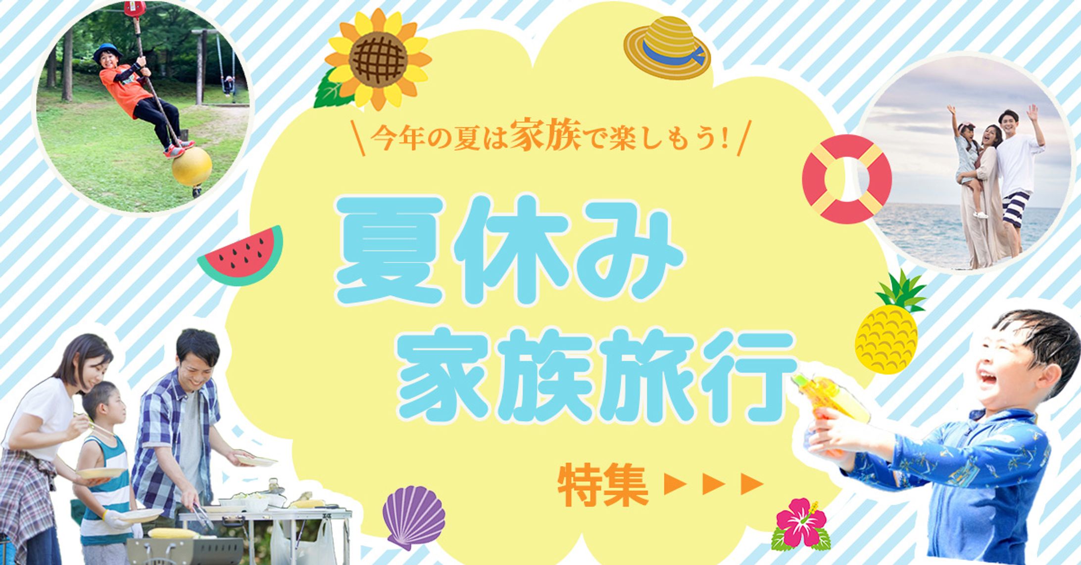 summer trip banner 2-1