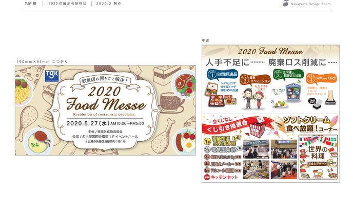 名給様 展示会招待状2020