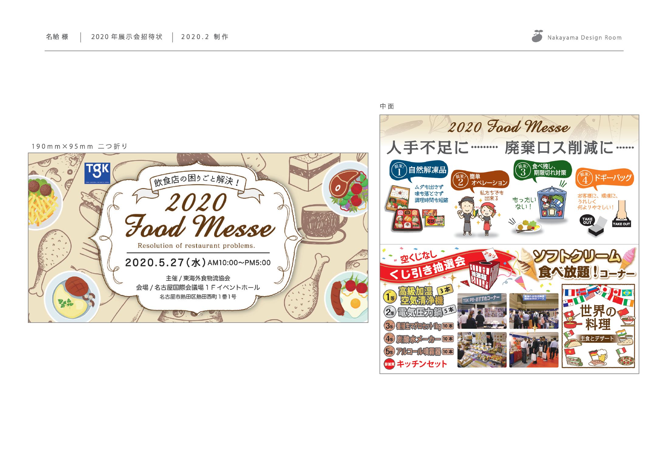 名給様 展示会招待状2020-1