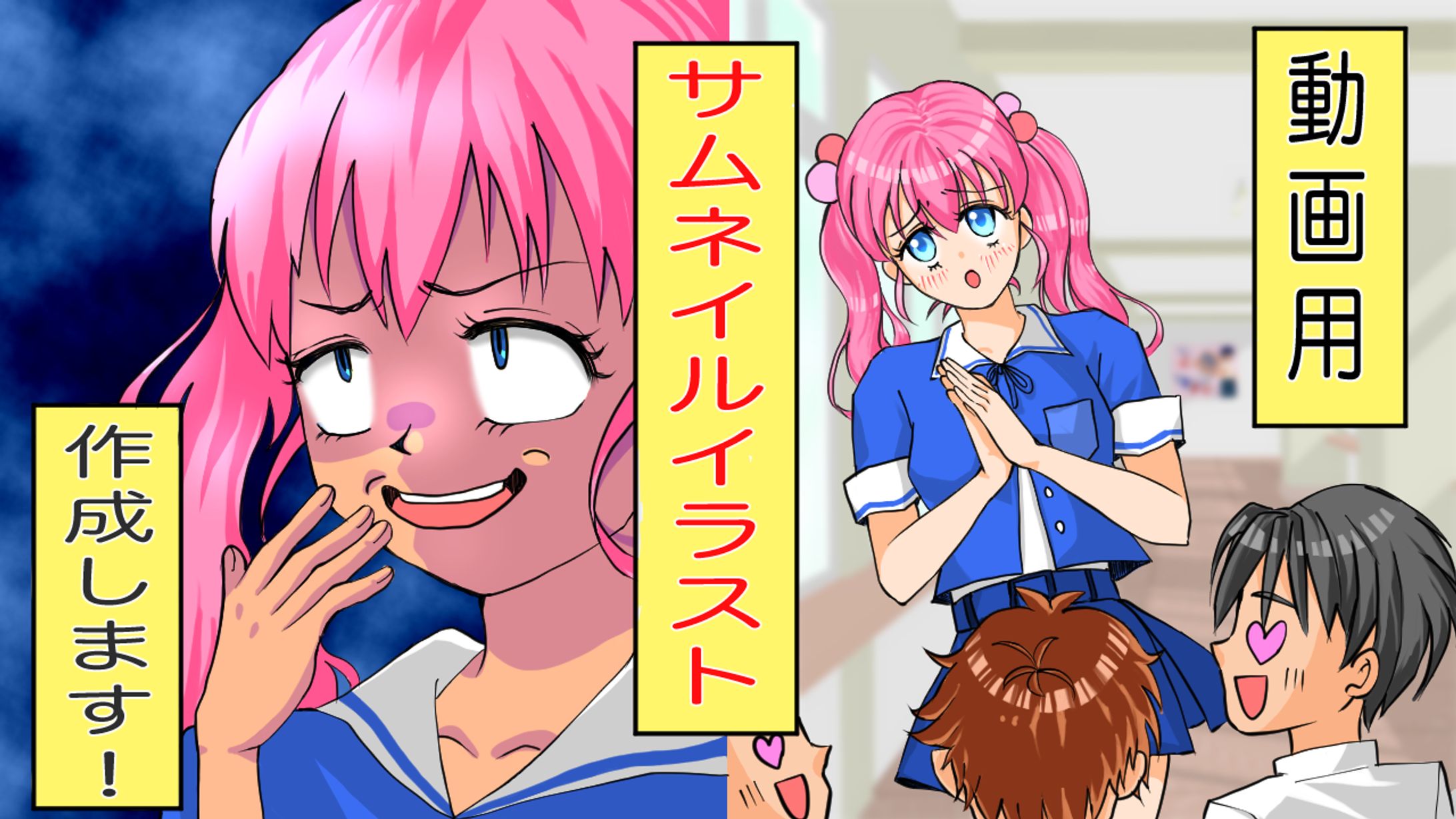 サムネイル作成　イメージ-1
