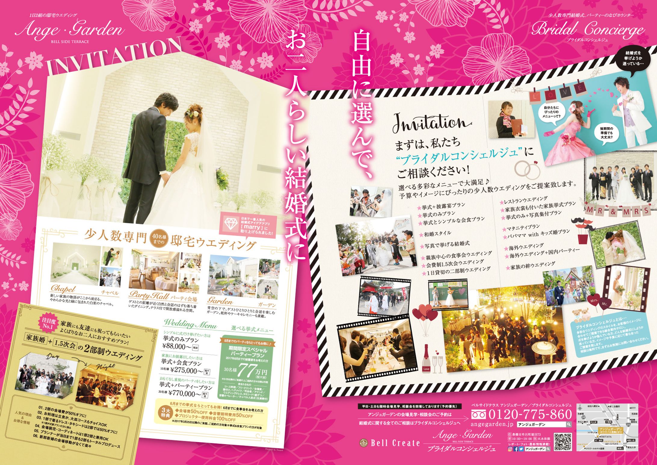 雑誌広告 | アンジュガーデン 様-1