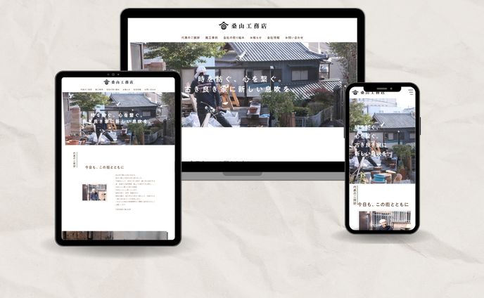 桑山工務店