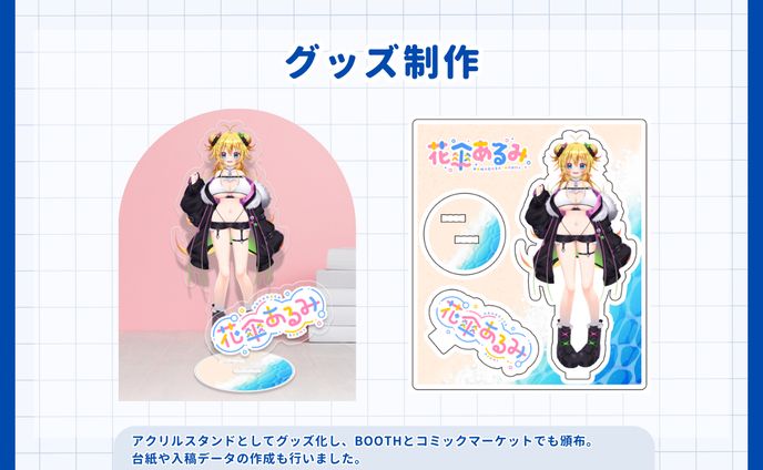 グッズ制作