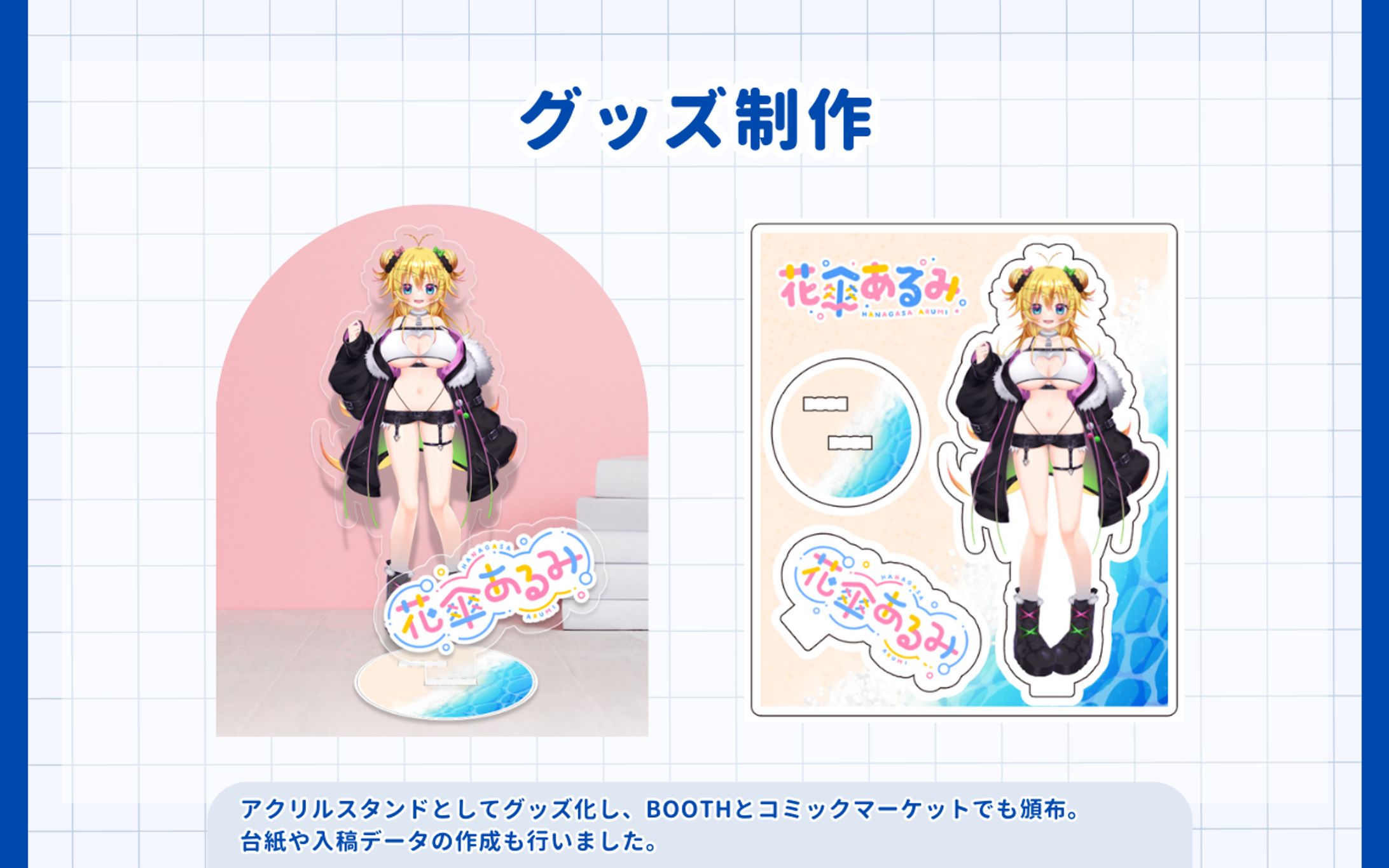 グッズ制作-1