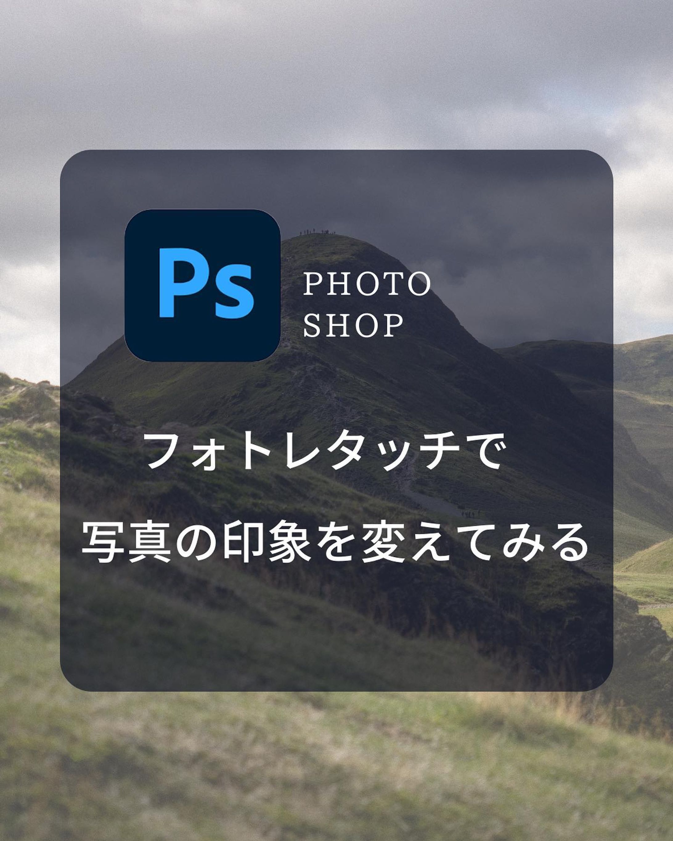 幻想的な風景⛰🌅
#photoshop 
#canva
#keynote 
もう少し切り抜き頑張る💪-1