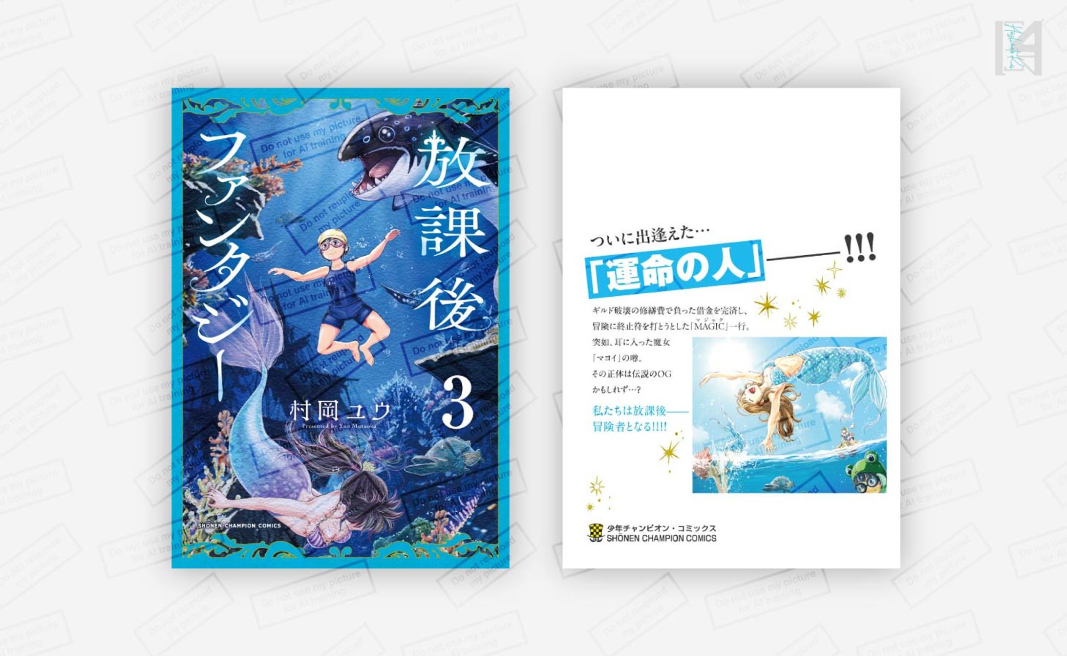 「放課後ファンタジー」3巻コミックスデザイン／秋田書店-1