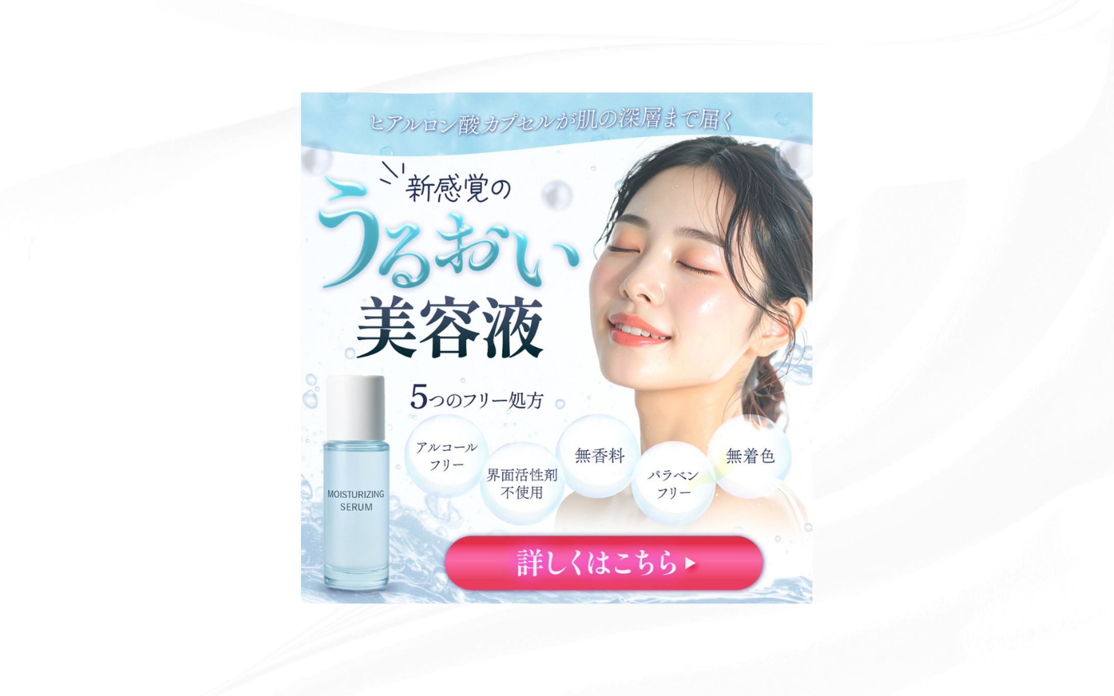 美容液の広告バナー-1