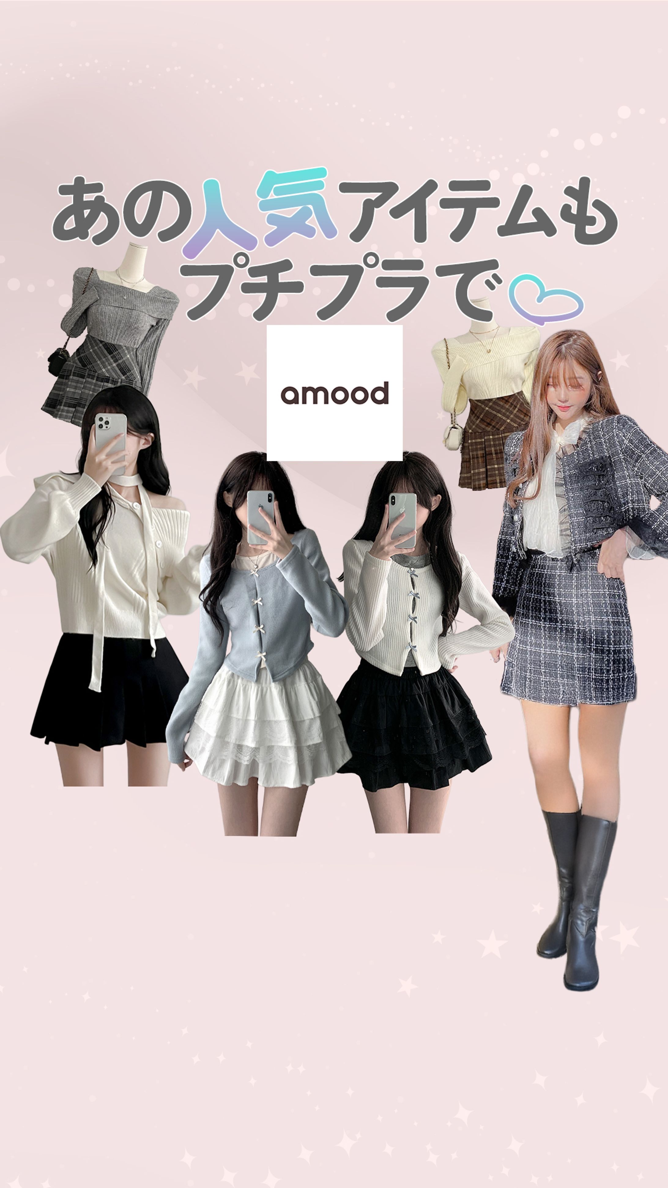 韓国ファッションアプリバナー Tiktok、Meta広告（1080 × 1920px）バナー 2点作成-1