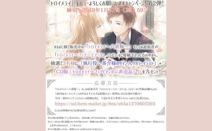 トロイメライ～八重桜～キャンペーン画像【広告デザイン】