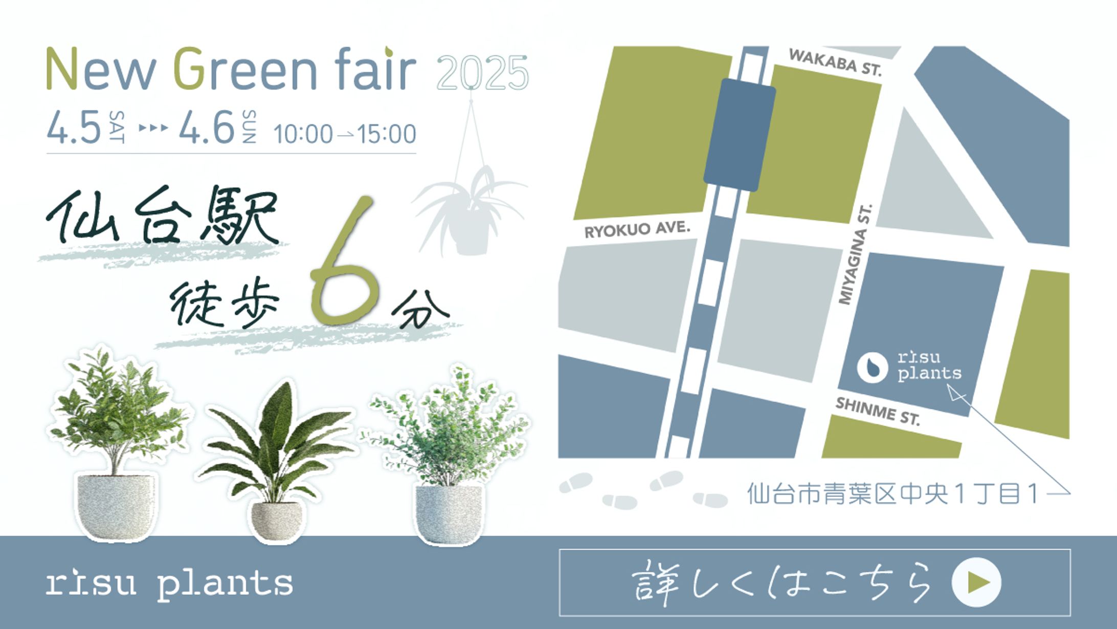 【バナー】観葉植物ブランドの展示会-1