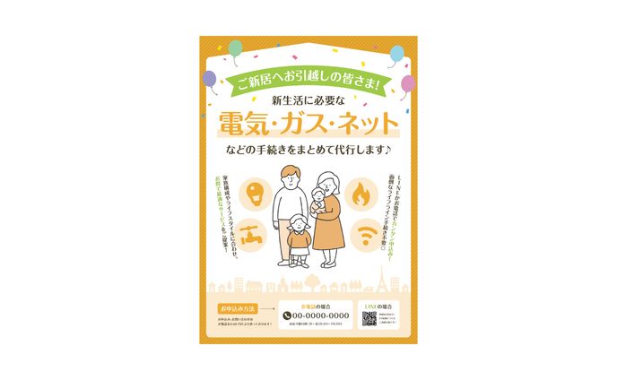ライフライン案内（チラシ）