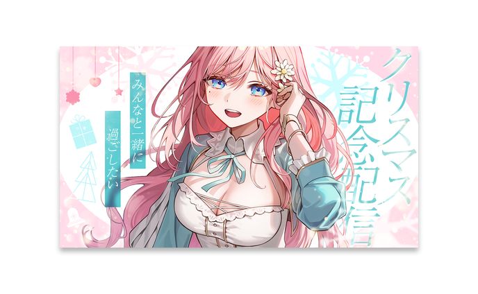 香澄なんさんクリスマス記念配信用サムネイル