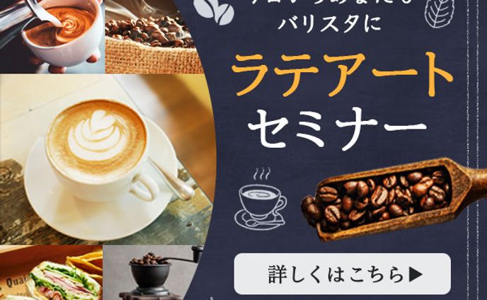 ラテアートバナー