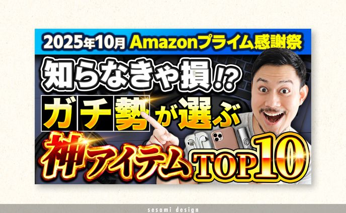 サムネイル自主制作【ガジェット系・生活情報系】