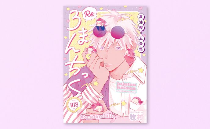 同人誌 装丁デザイン