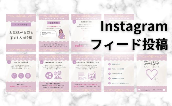 インスタ　フィード投稿
