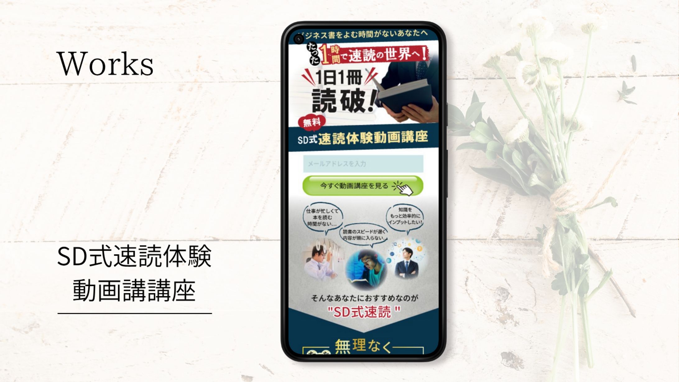 SD式速読（体験動画講座）スマホ版LP-1