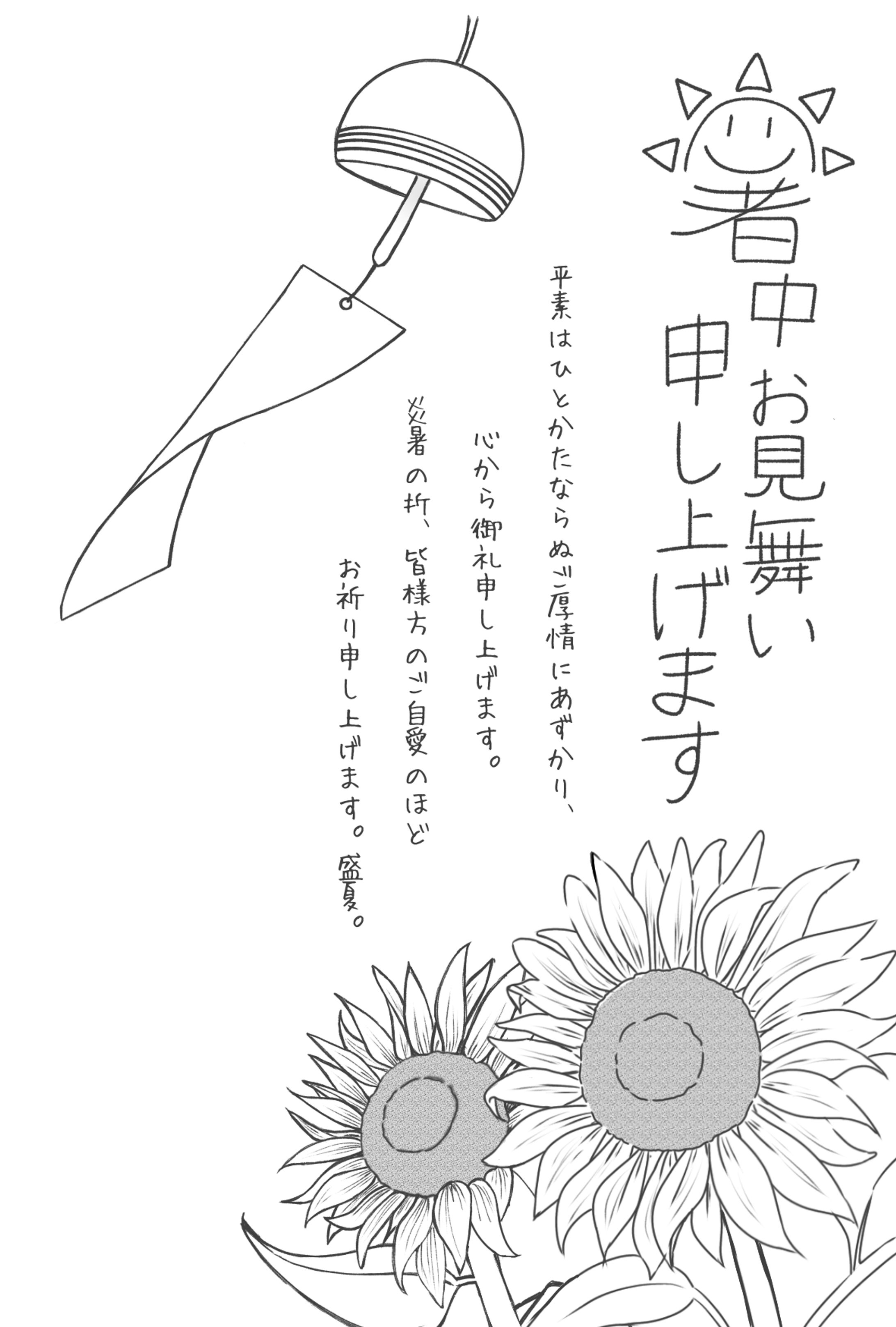 【ご依頼】暑中見舞いハガキ-1