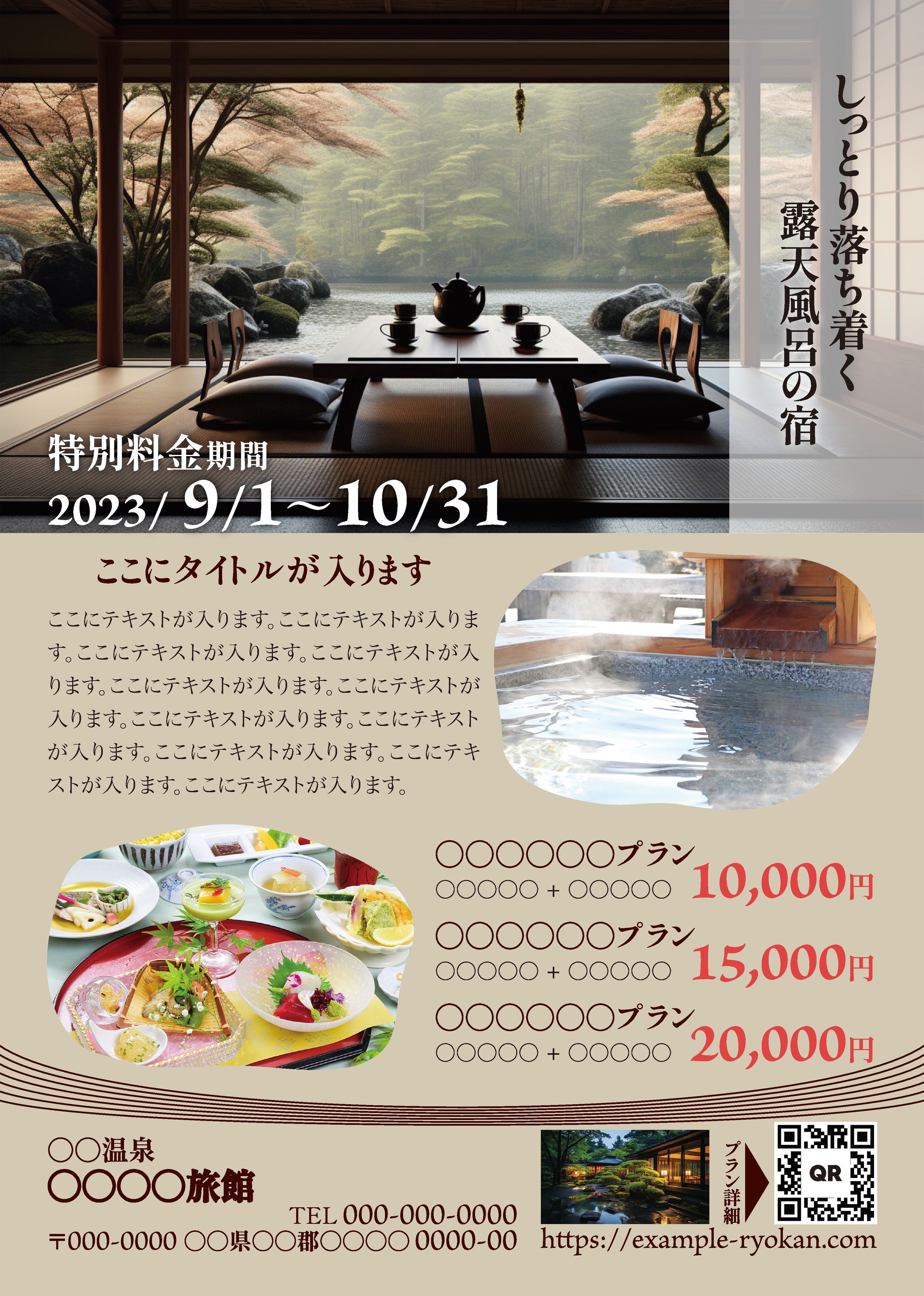 【サンプル】温泉旅館チラシ-1