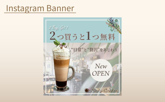 【HerTech 架空案件】カフェ新規オープン キャンペーンバナー