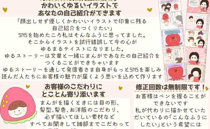 ゆるストーリーPOP１