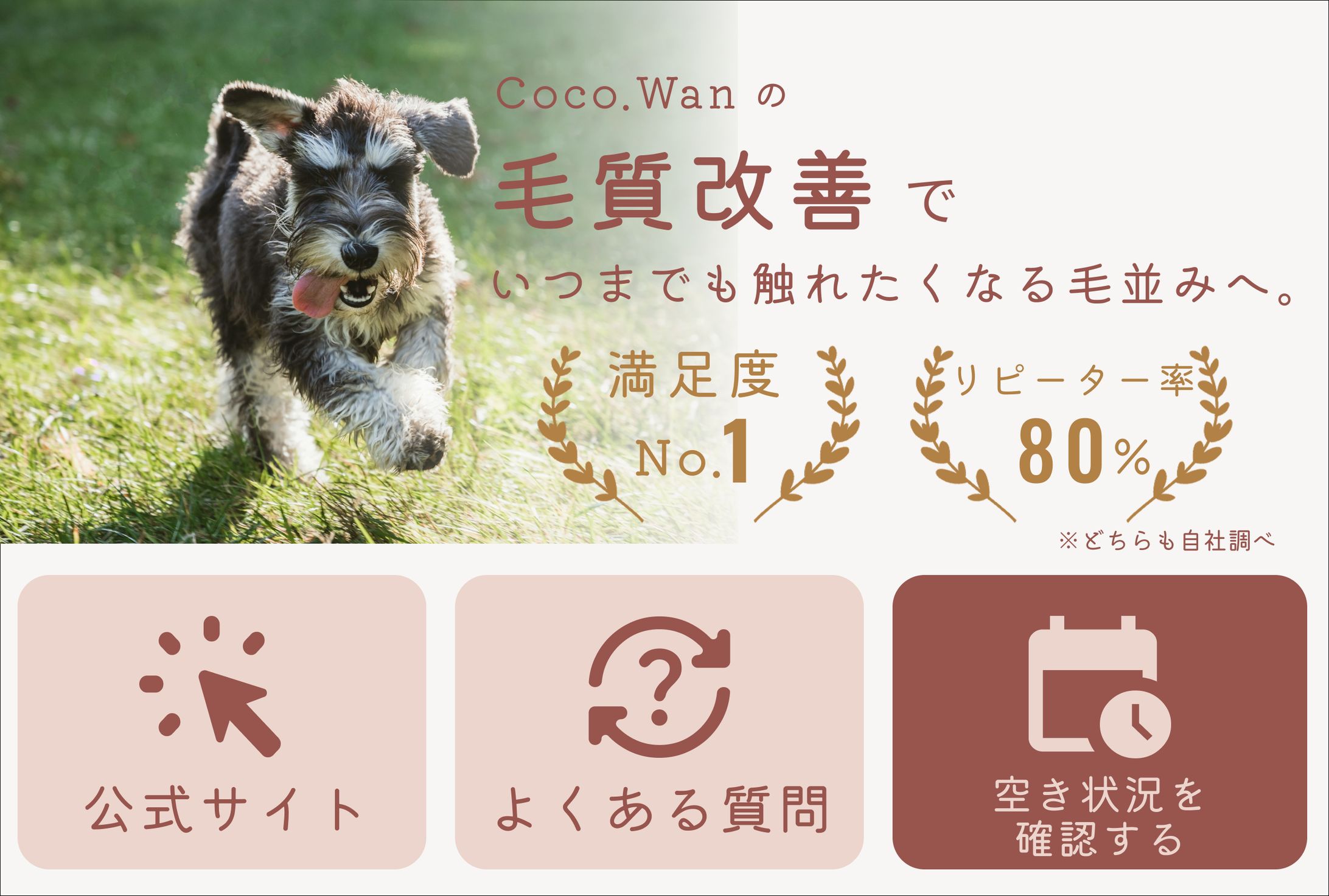 ペットのトリミングサロンのリッチメニュー-1