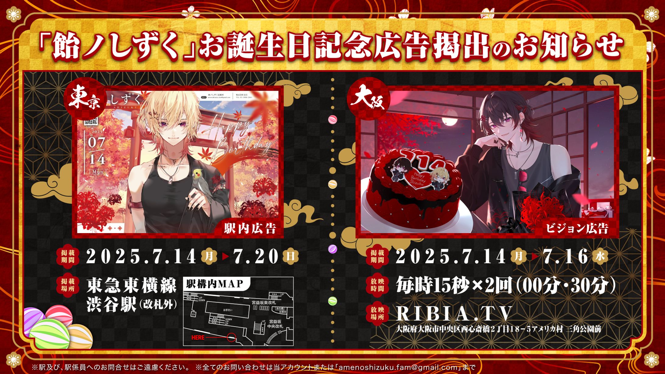 飴ノしずく様応援広告告知画像-1