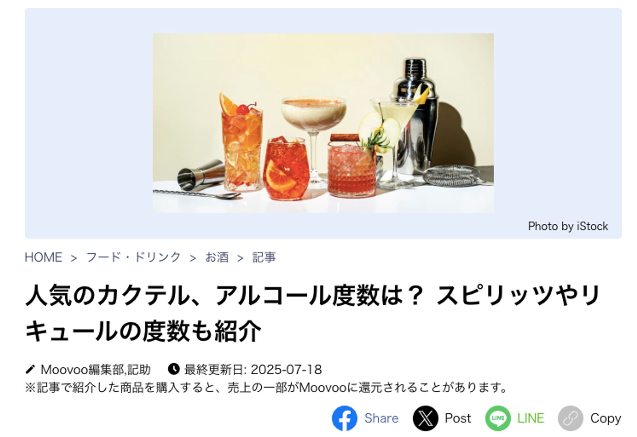 SEOリライト「カクテル 度数」-1