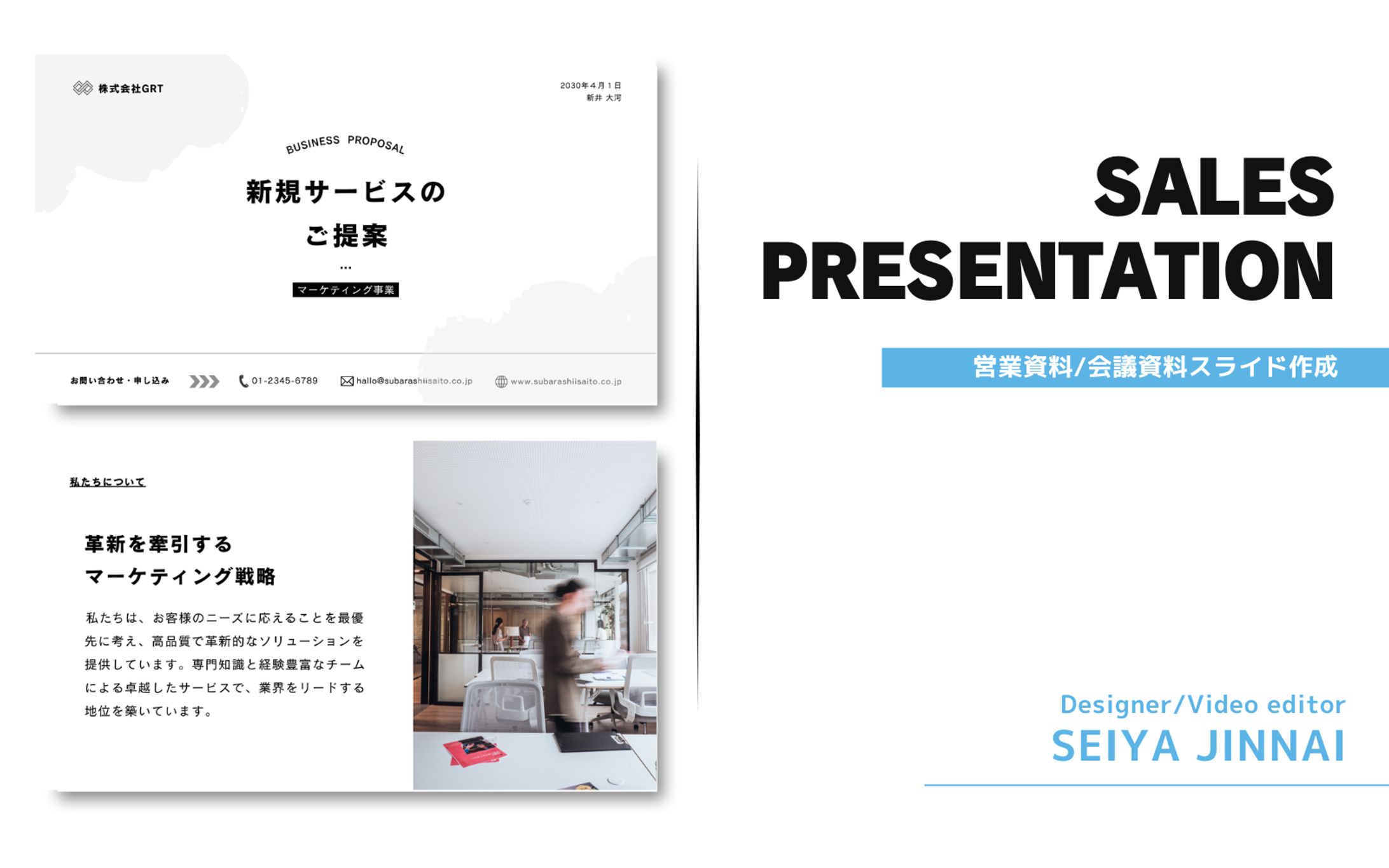 【営業資料】新規サービスのご提案-1