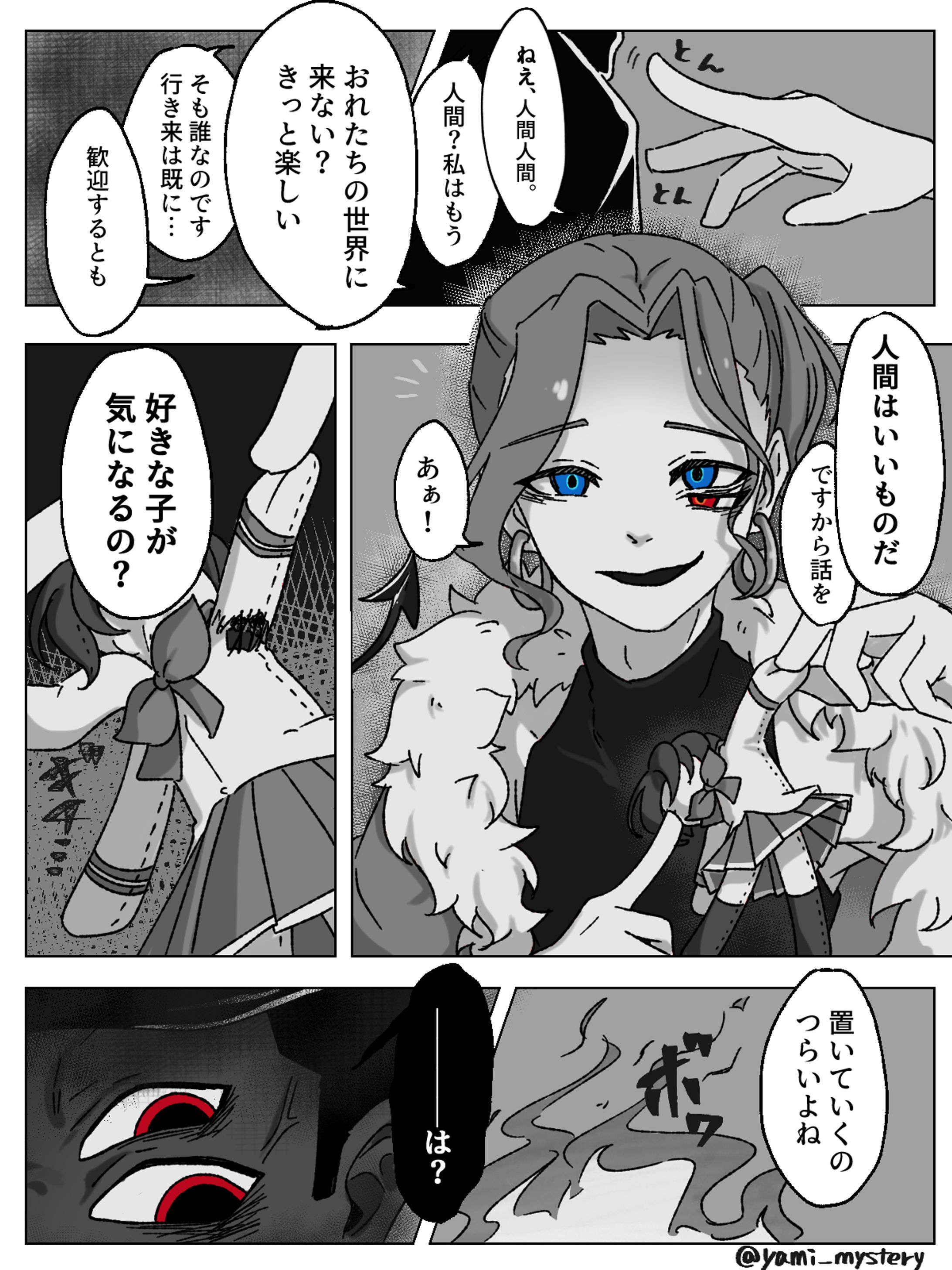 友人のキャラクターとの創作漫画3p-1