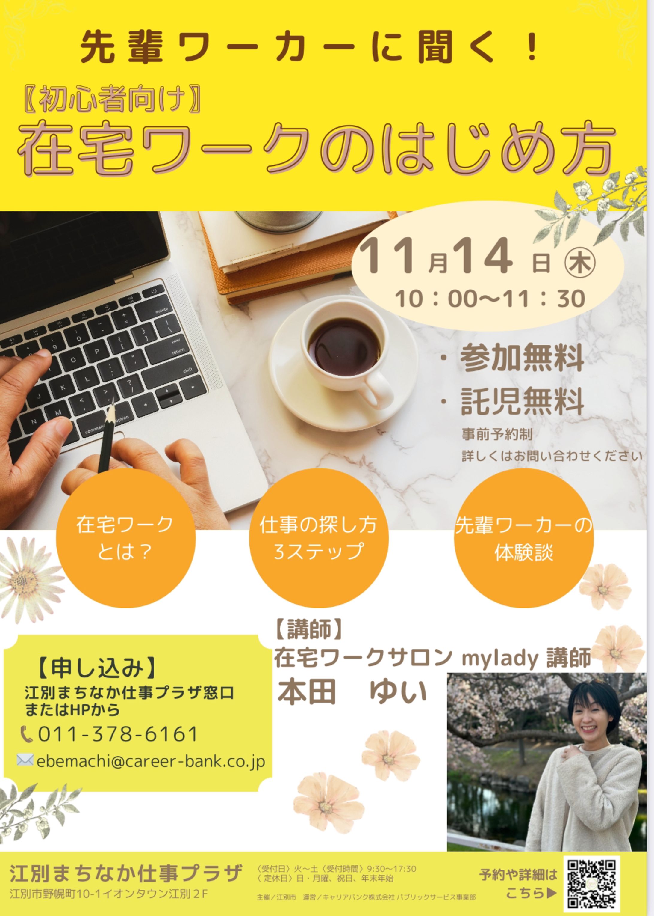 在宅ワークセミナー-1