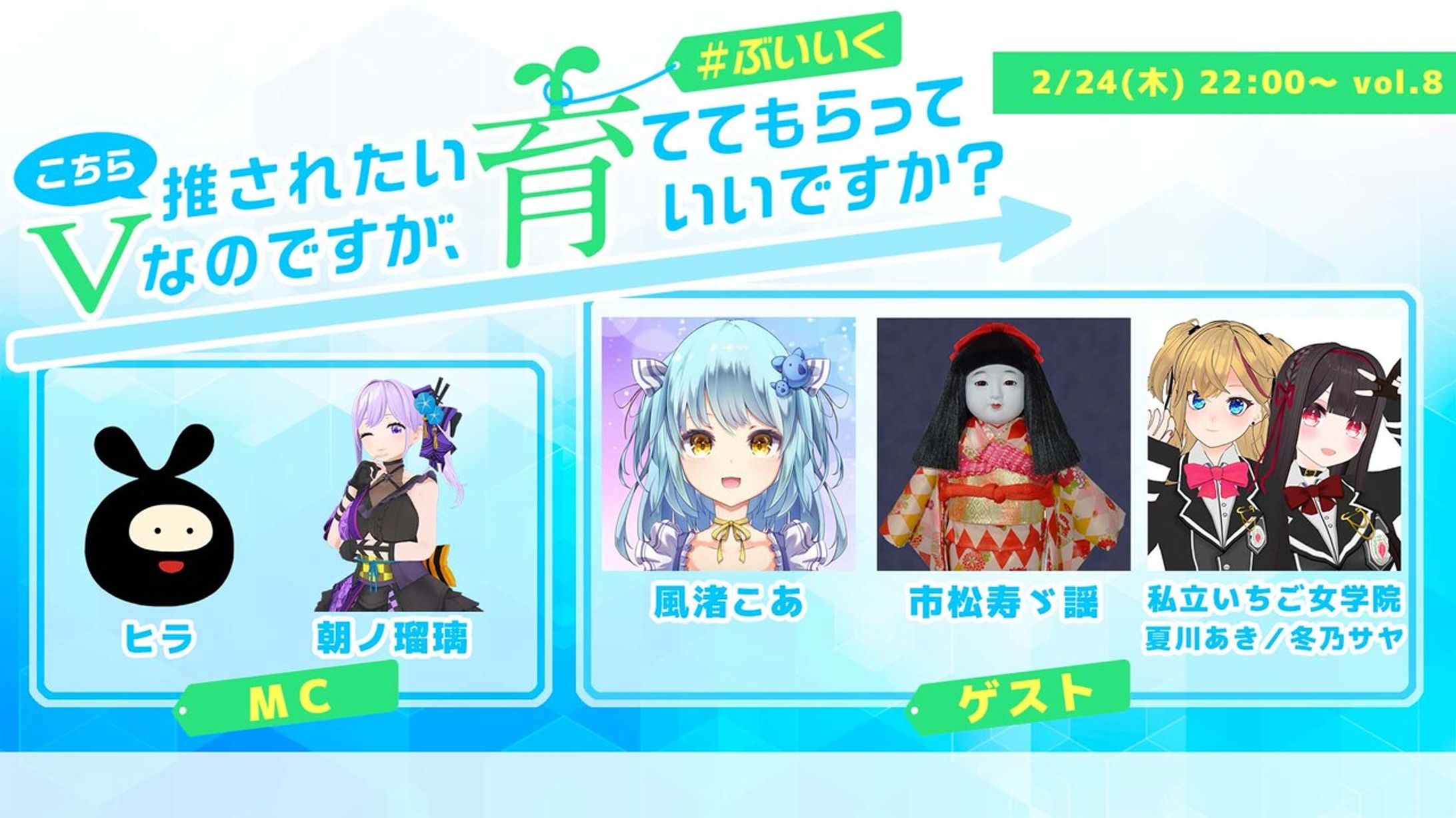 【ニコニコ公式配信】ぶいいくに出演！-1