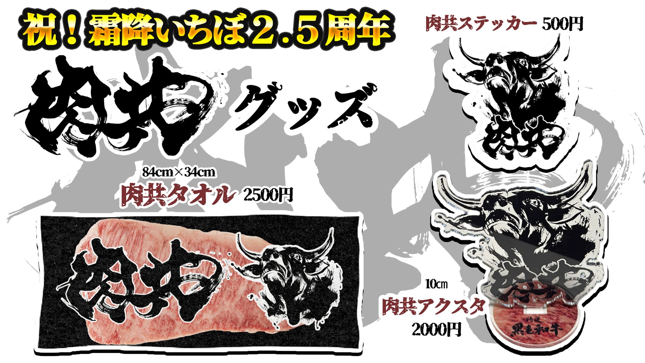 霜降いちぼ「デビュー2.5年記念グッズグッズ」-1
