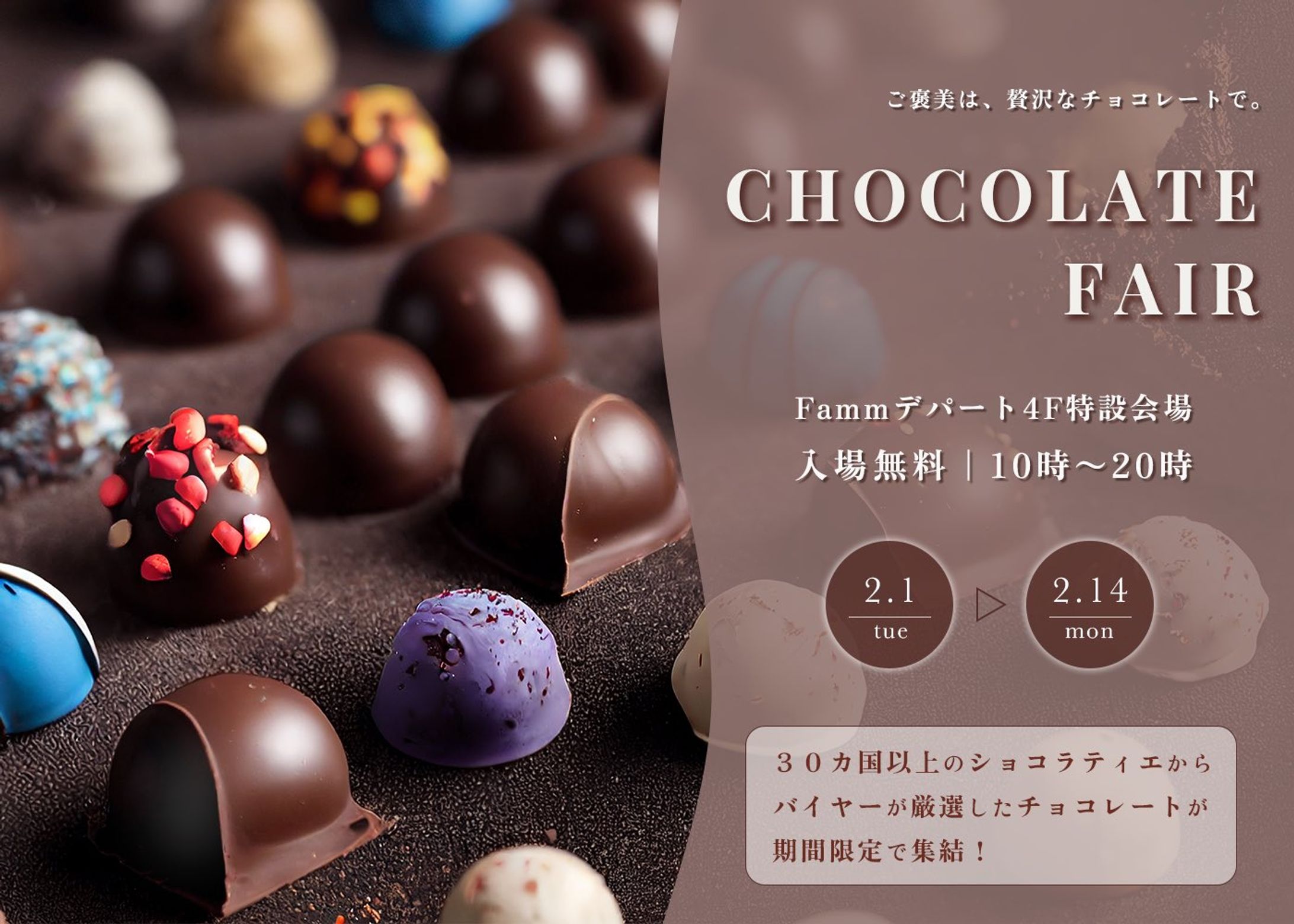【架空バナー】チョコレートフェア-1