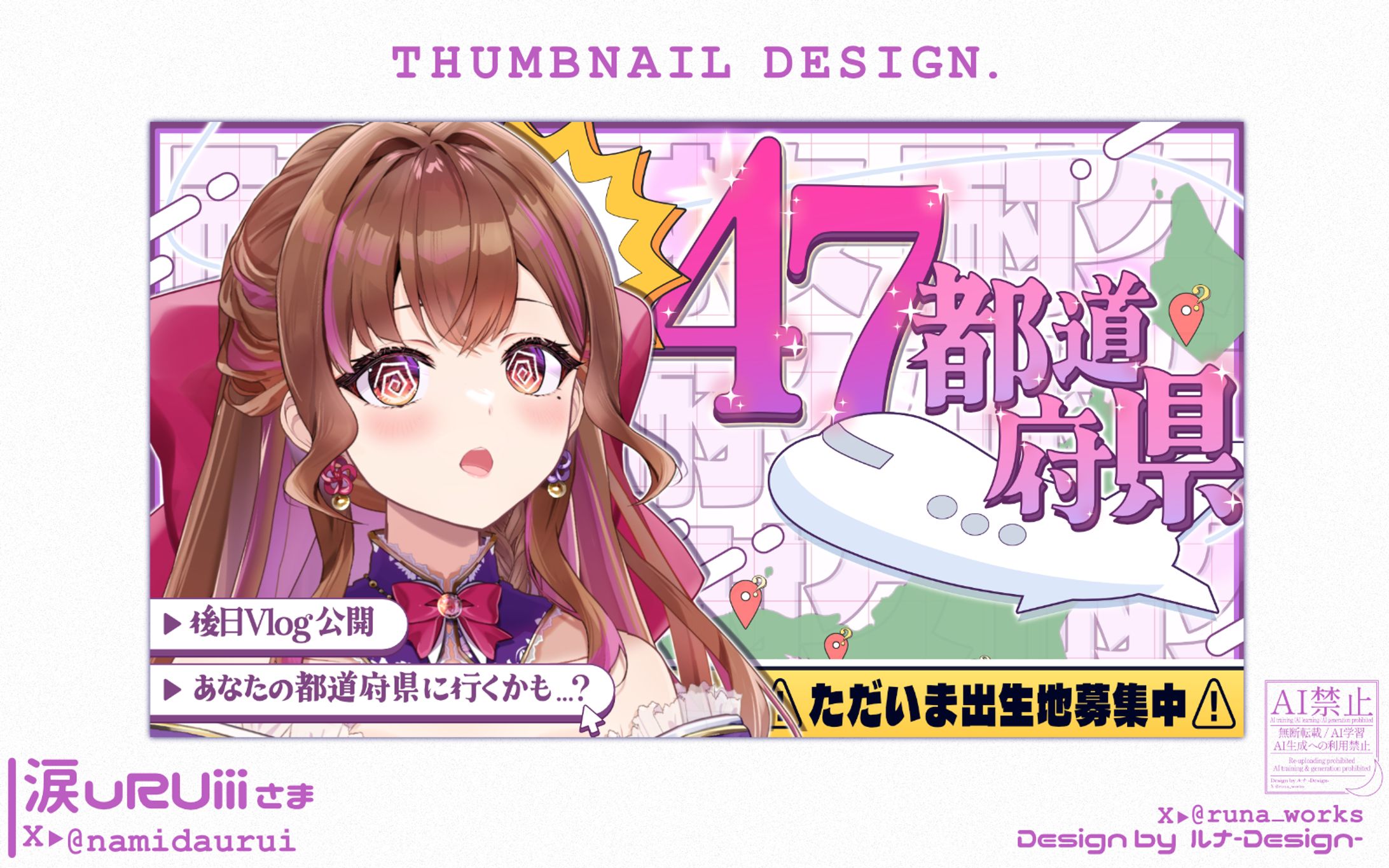 THUMBNAIL / 涙uRUiii-1