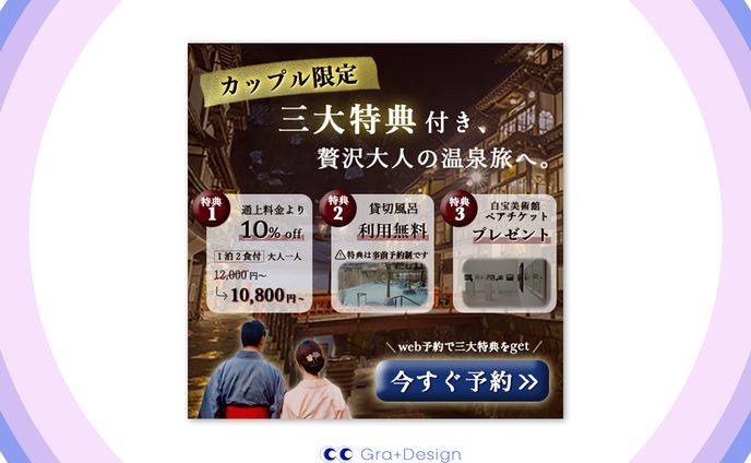 架空バナー | 温泉旅行バナー[自主制作]