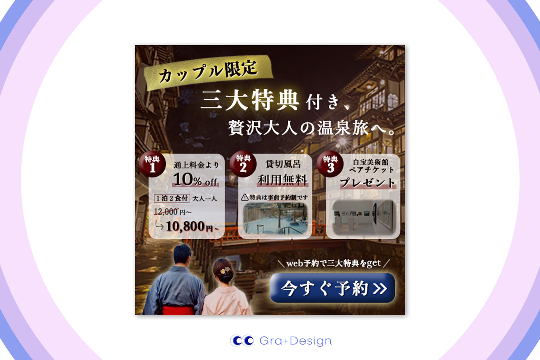 架空バナー | 温泉旅行バナー[自主制作]-1