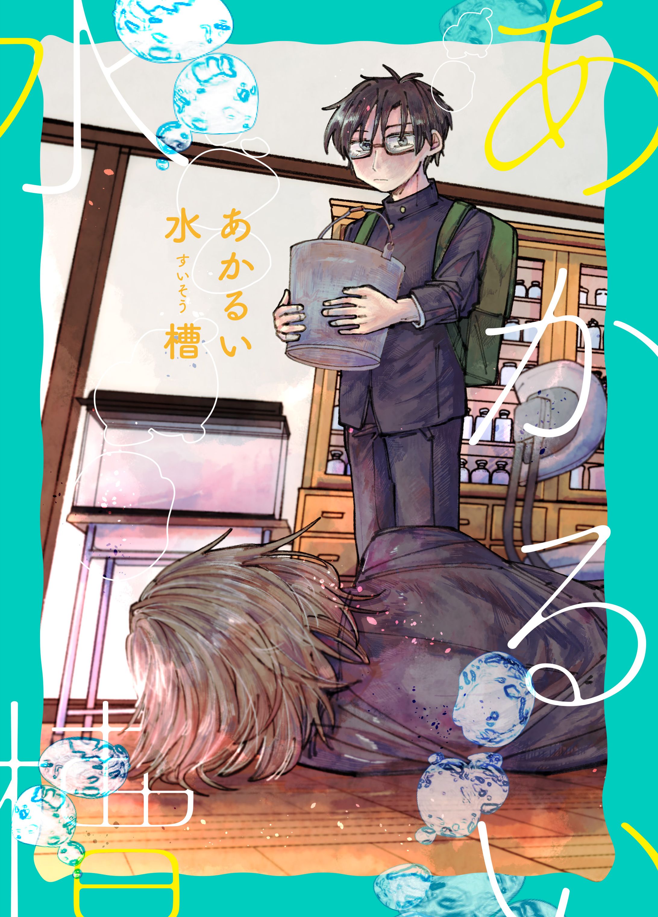 あかるい水槽-1