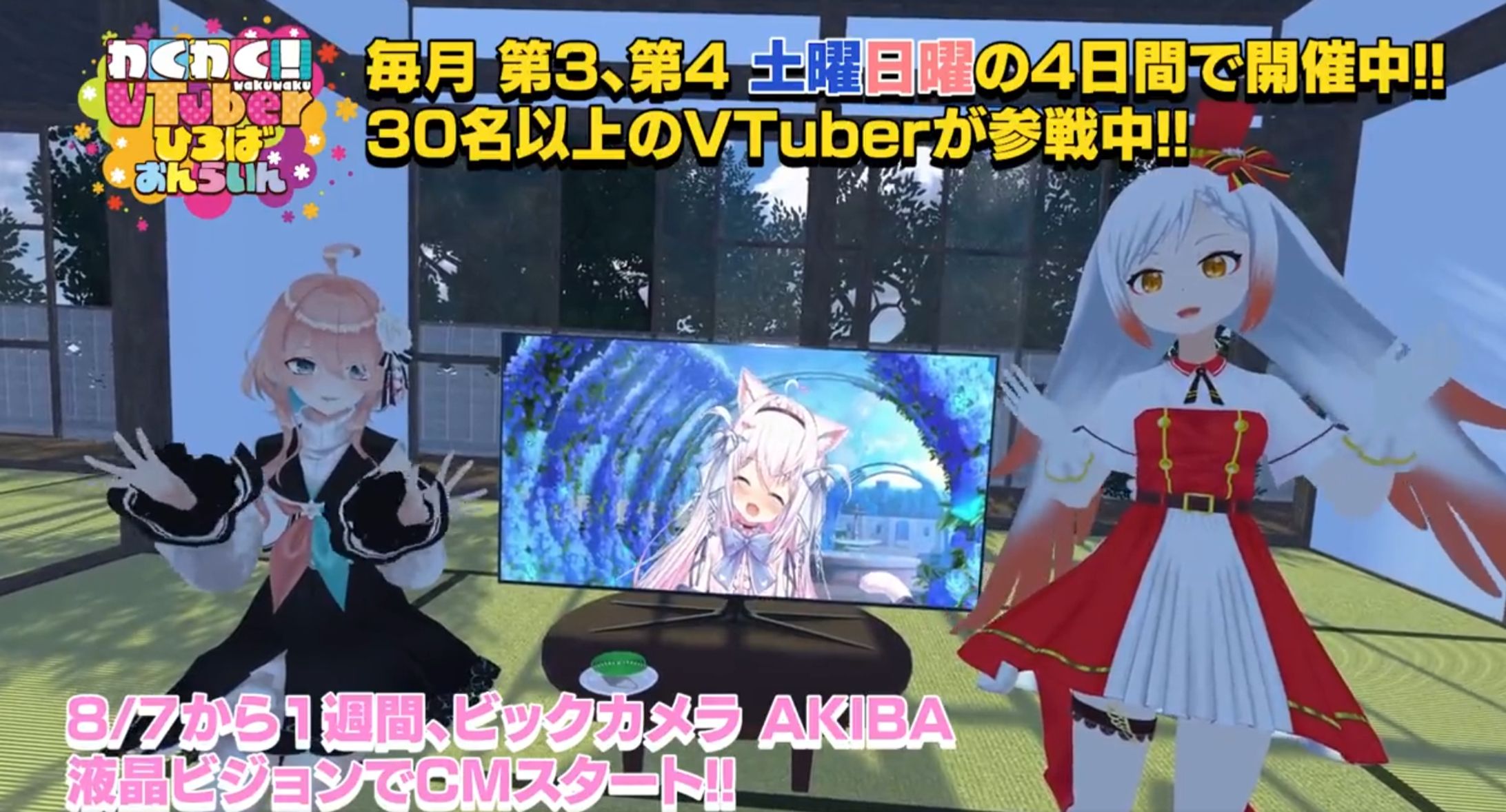 【わくVビジョン広告 × 風莉ルア】-1