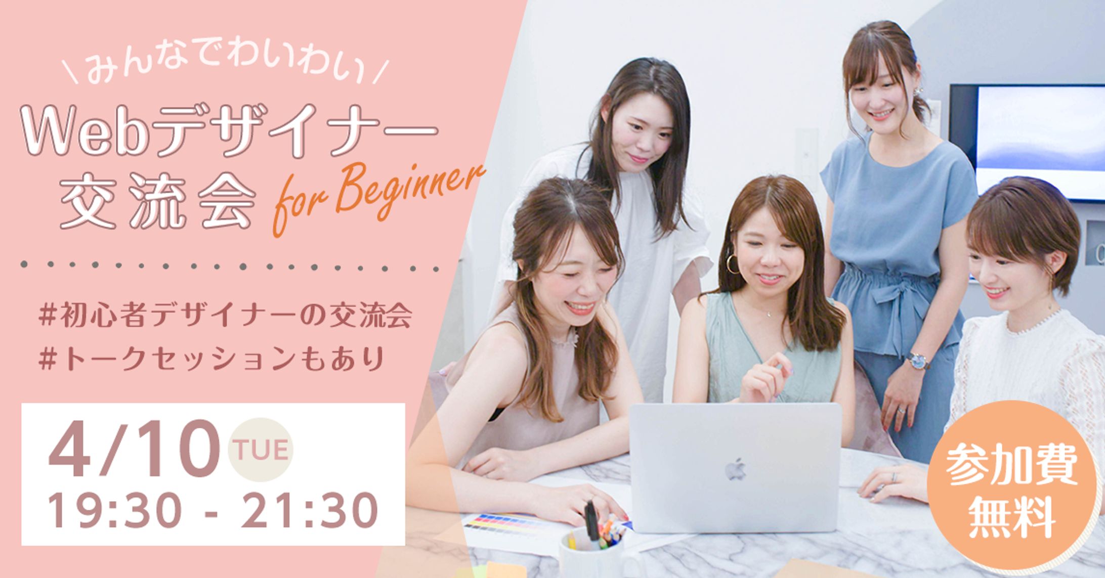 【デザイン】WEB交流会バナー課題作品-1