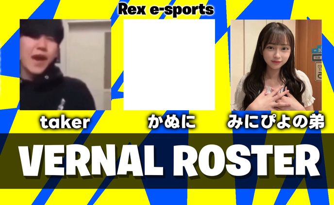 Rex e-sports宛