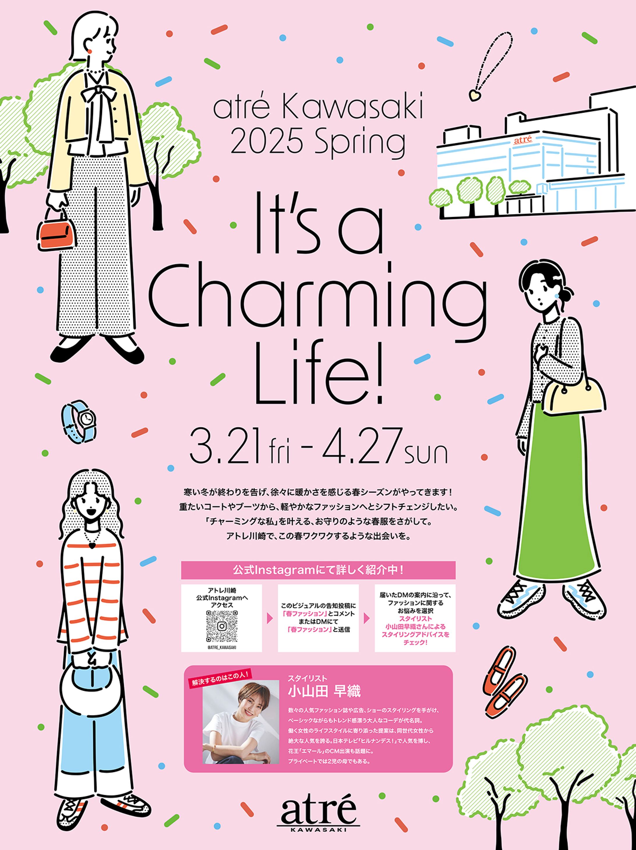 【works】アトレ川崎 2025春 メインビジュアル-1