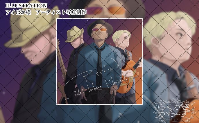 アイばか様　アーティスト写真、ジャケット制作