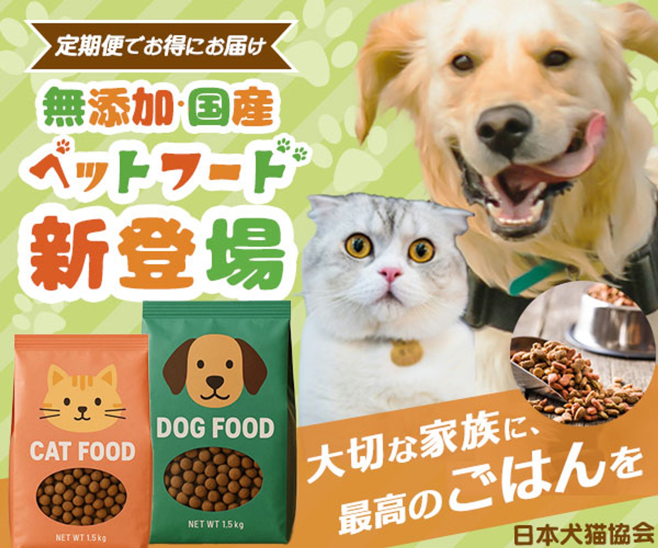 広告バナーペットフード-1