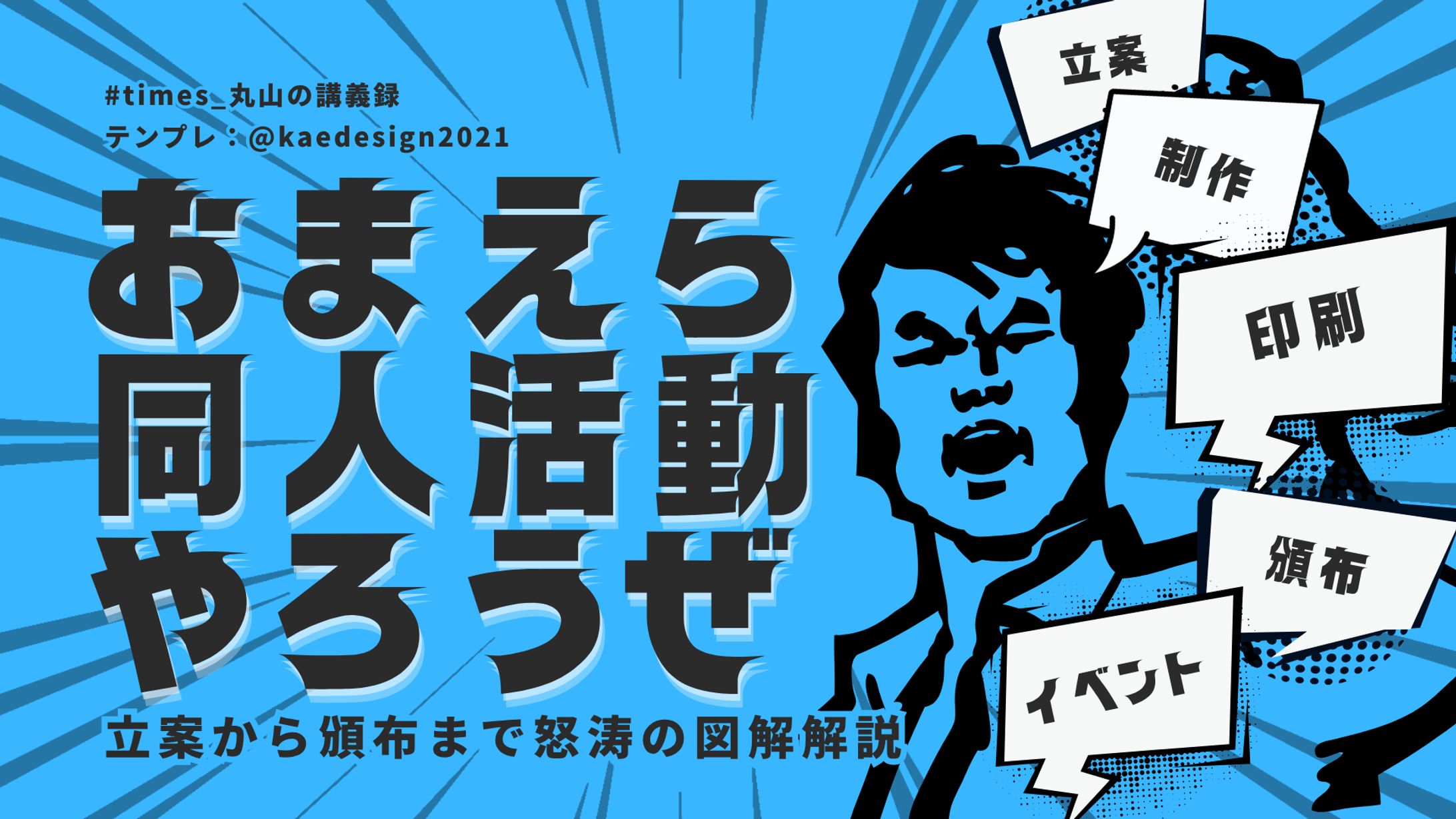おまえら同人活動やろうぜ-1